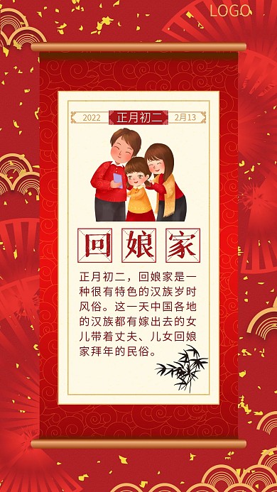 2021牛年春节新年大年初二回娘家年俗