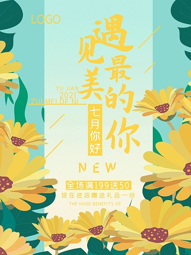 清新意境唯美黄花海报