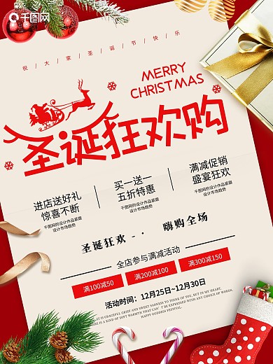 圣诞节简约大气活动促销海报