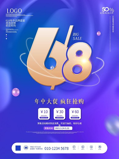 流体渐变创意字体618年中线下促销海报