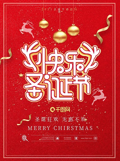 时尚圣诞节打折促销海报