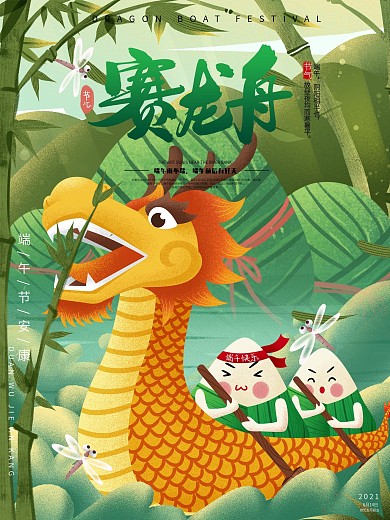 原创高端大气手绘风格赛龙舟海报