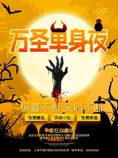 万圣节海报设计
