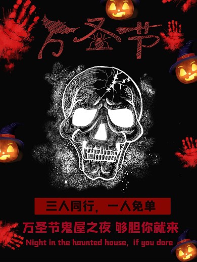 万圣节鬼屋骷髅海报展板
