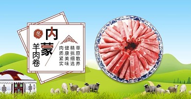 羊肉卷冬季上新内蒙美食banner