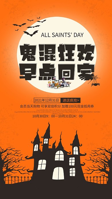 万圣节促销宣传创意海报设计