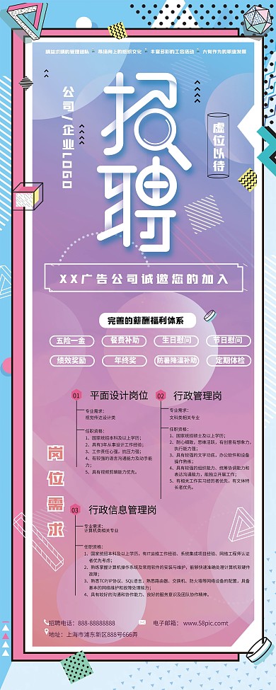 企业公司招聘简约、现代易拉宝