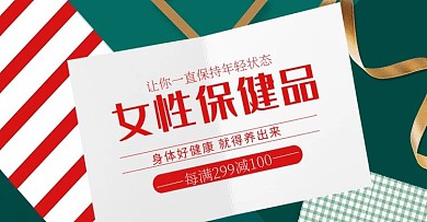 女性保健品淘宝天猫海报
