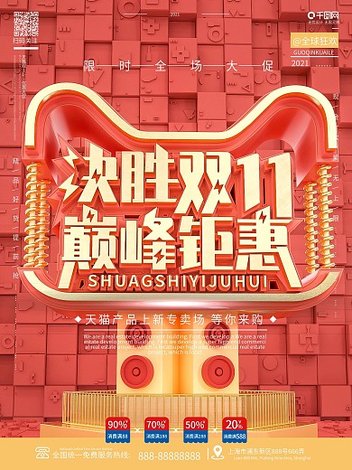 C4D原创创意双11主题活动宣传促销海报