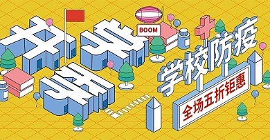 原创趋势图插立体字开学季开学活动促销海报
