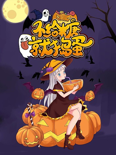 卡通恐怖万圣节狂欢海报