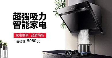天猫淘宝电商家电通用活动促销海报