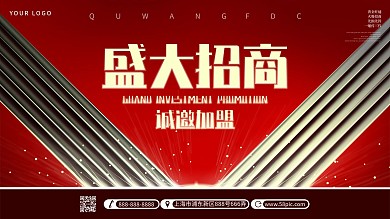 原创气火爆招隆重招商商旺铺招租招商展板