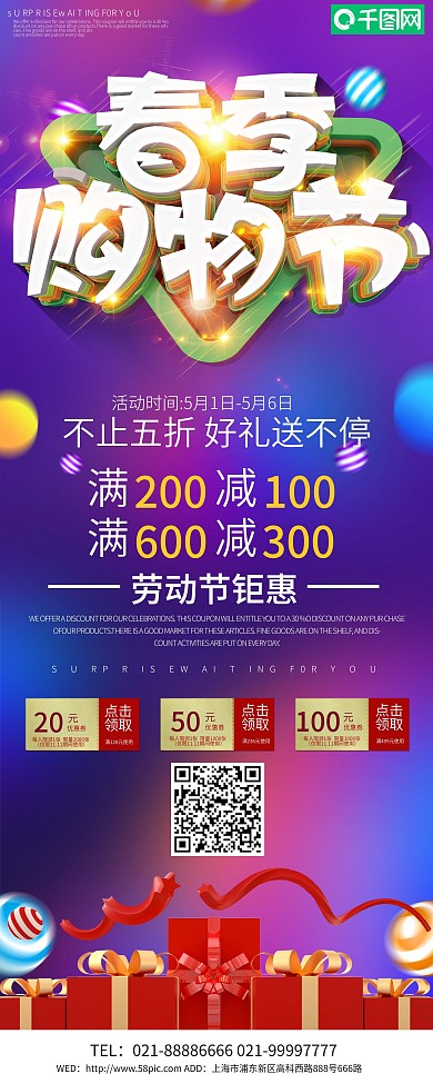 电商风2020春季购物节促销展架