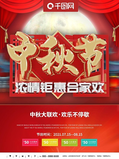 传统节日中秋节团圆蓝色海报设计素材