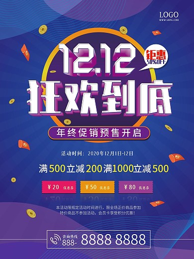 双12双十二年终促销狂欢到底满减海报