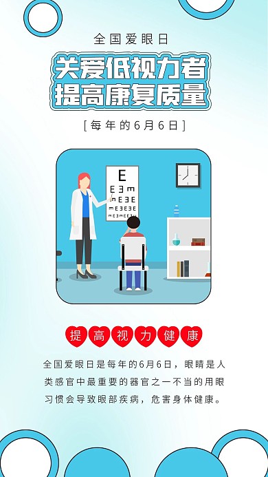 全国爱眼日低视力近视医生检查视力