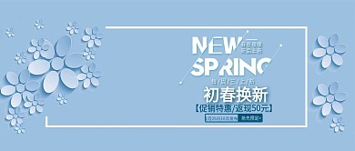 简约风淘宝春季新品上市公众号封面