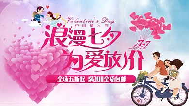 手绘原创浪漫七夕展板