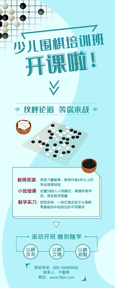 原创围棋招生易拉宝广告