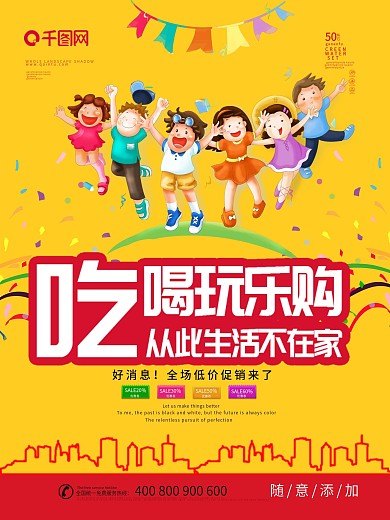 吃喝玩乐购