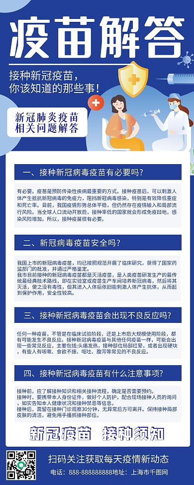 易拉宝新型冠状病毒疫苗接种展架扁平风