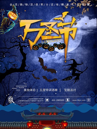 万圣节鬼混之夜海报