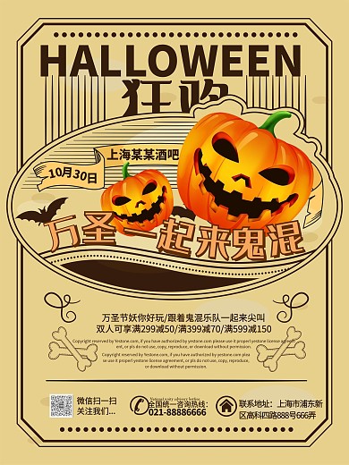复古风简约万圣一起来鬼混酒吧KTV海报