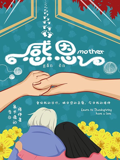 感恩节节日宣传海报（原创）