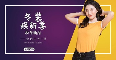 淘宝天猫简约时尚女装服装海报banner