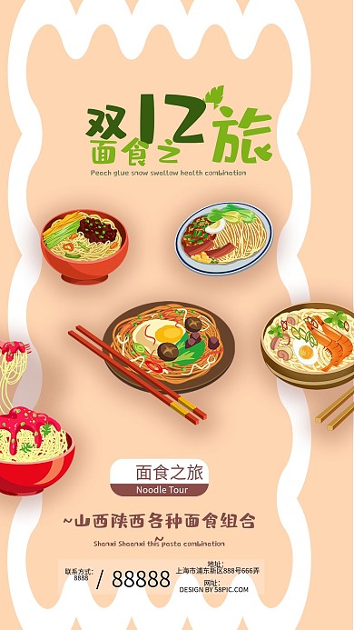 双十二餐饮行业借势海报