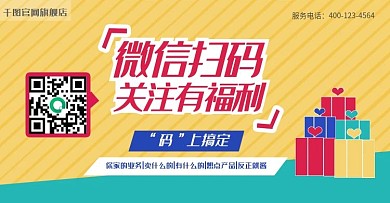 扫码海报