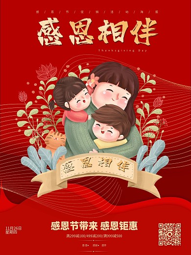 感恩节节日宣传海报创意节气