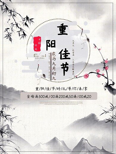 重阳节海报重阳佳节山水水墨风节日