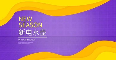 电水壶海报图片