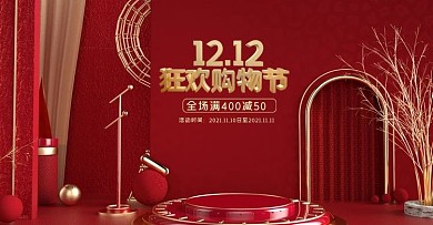 原创c4d风格12.12电商场景