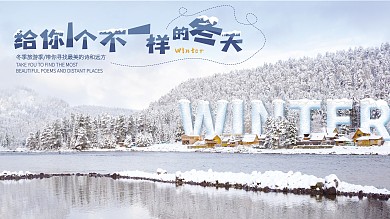 雪景旅游冬季雪景