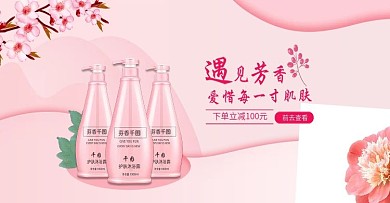 母婴沐浴露护肤精华粉色banner轮播图