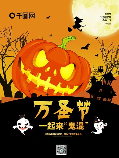 万圣节大南瓜海报促销