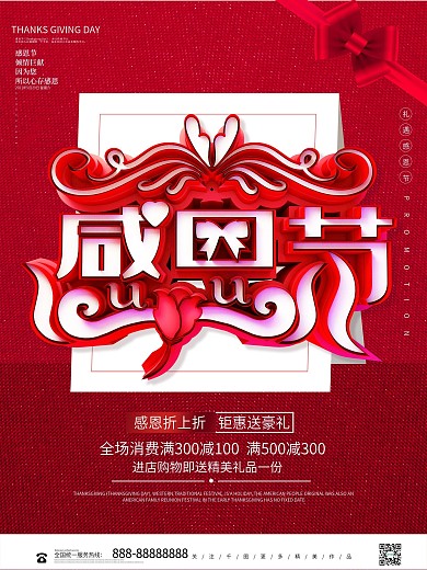 红色创意立体感恩节促销海报