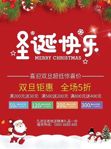 圣诞假日狂欢节海报17