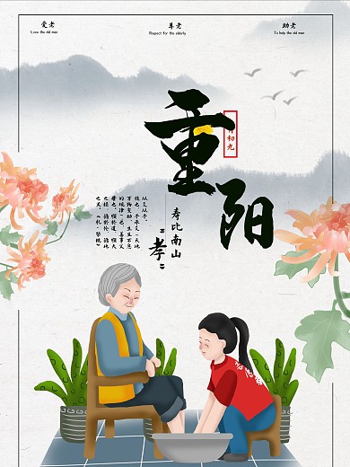 中国风简约重阳节海报背景