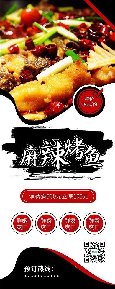 时尚简约麻辣烤鱼美食促销易拉宝X展架
