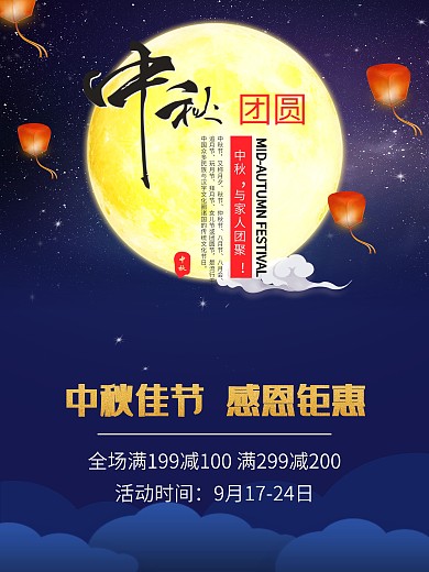 中秋节节日海报