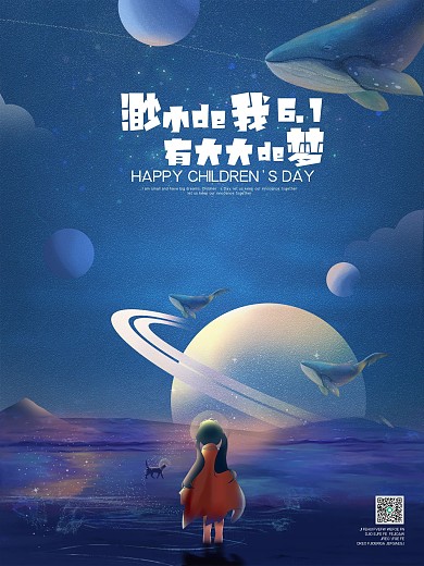 原创六一儿童节星空创意海报