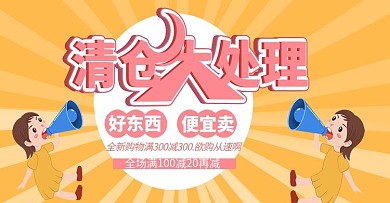 清仓大处理图片