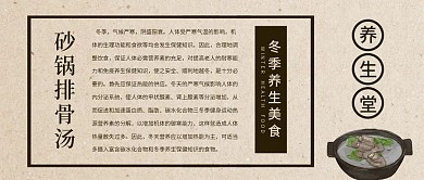 公众号封面黄底砂锅排骨汤