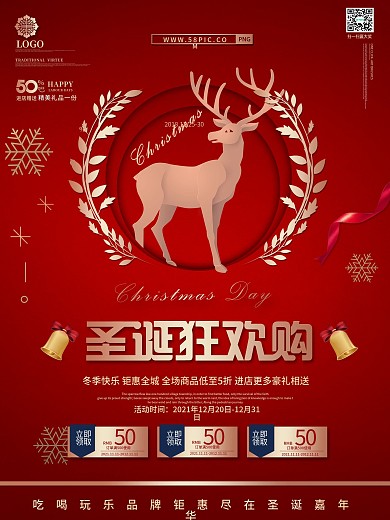 红色喜庆微立体剪纸圣诞狂欢海报