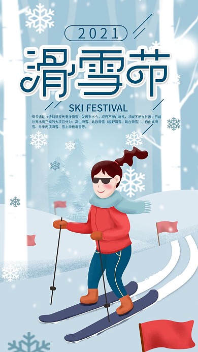 原创插画冬季滑雪节运动简约手机海报