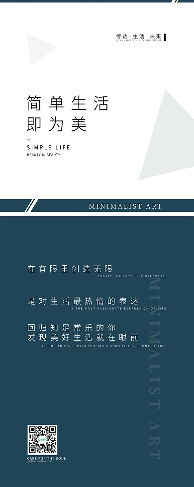 书店极简系列生活方式宣传展架